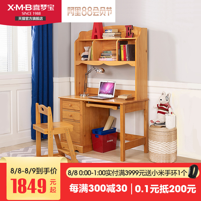 喜夢寶松木書桌電腦桌實木組合傢俱帶書架簡約儲物辦公桌寫字桌子