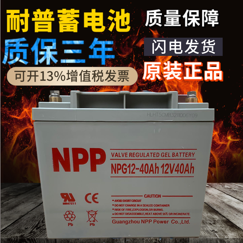 NPP耐普蓄电池NPG12-100AH12V65AH38AH40AH100AH120AH150AH200AH - 图1