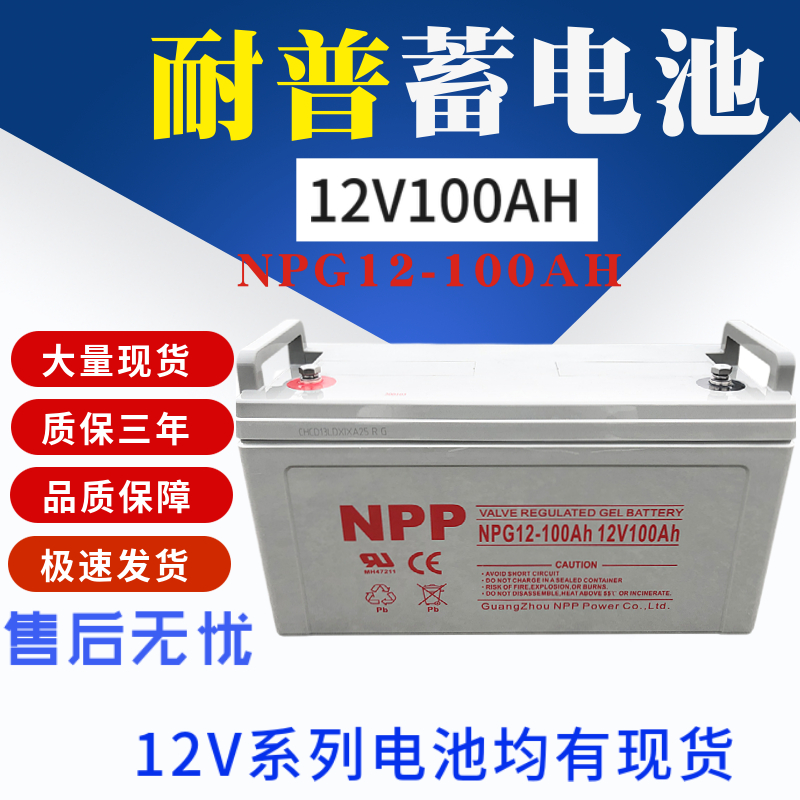 NPP耐普蓄电池NPG12-100AH12V65AH38AH40AH100AH120AH150AH200AH - 图2