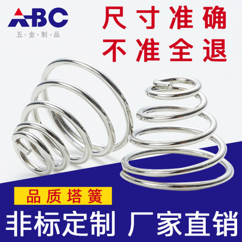 不锈钢塔型弹簧圆锥形弹簧大小头弹簧宝塔形弹黄0.3-1.2玩具压簧 - 图0