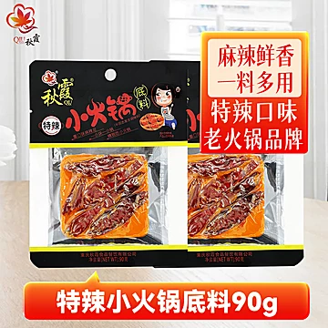 秋霞火锅底料小包装90g*6重庆特产[10元优惠券]-寻折猪