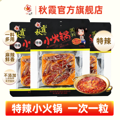 秋霞90g特辣小包装火锅底料