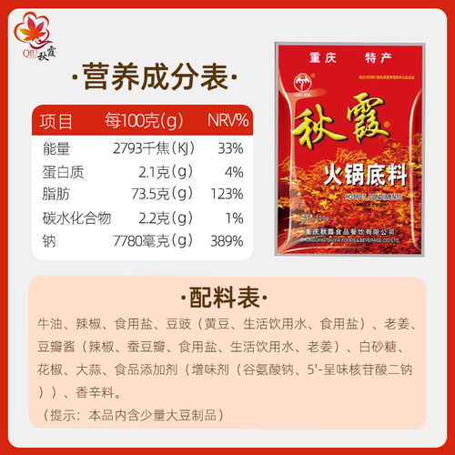 重庆秋霞火锅底料正宗牛油手工老火锅水煮肉片串串香冒菜麻辣调料 - 图3