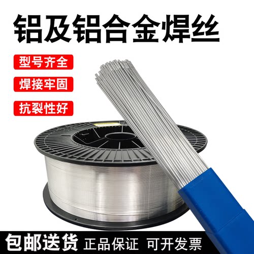 铝焊丝氩弧铝焊条ER5356铝镁5183铝硅4043纯铝1070铝合金焊接焊丝 - 图1