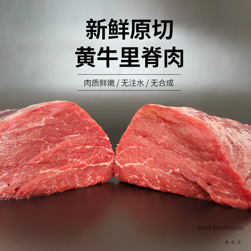 菲力牛排整条牛里脊正宗农家散养兰州黄牛肉新鲜牛柳宝宝辅食5斤-图0