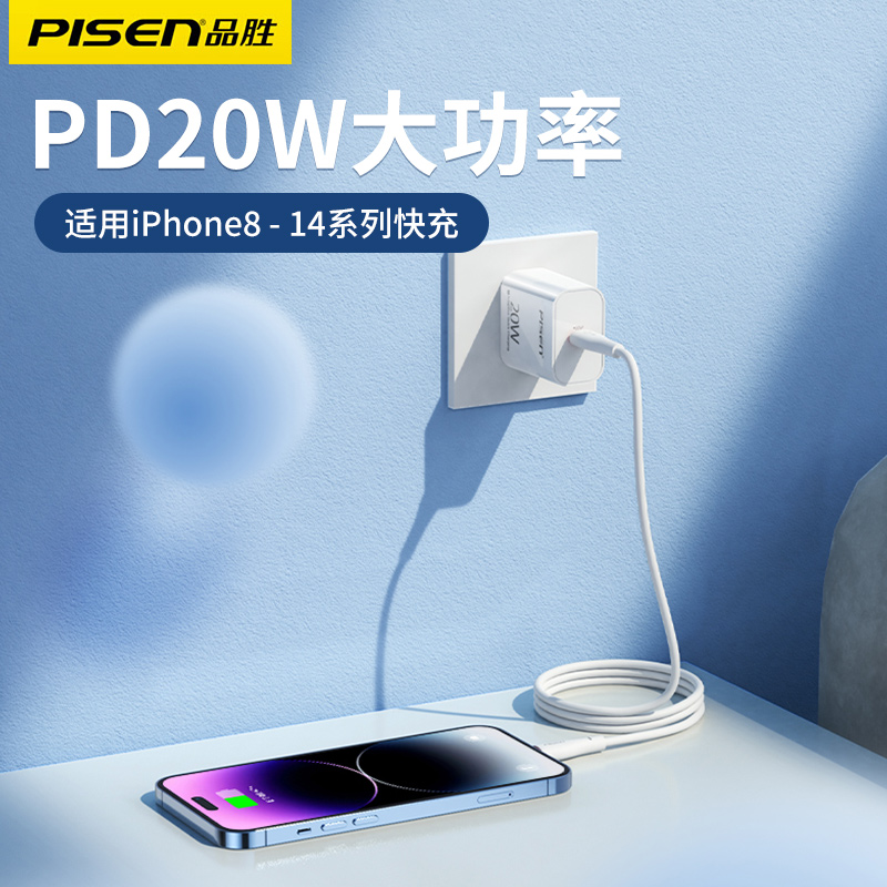 品胜适用于苹果iphone14充电器PD20w快充充电头typec插头套装适配苹果13promaxplus手机平板iPad安卓通用 - 图2