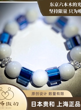 日系日本天然白玉髓手链绝版蓝色亚克力孤品手串轻奢女性珍藏配饰