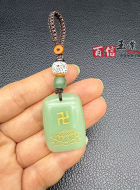 仿玉剑来平安牌吊坠挂件刻字诗词