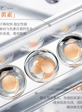 vc叶黄素眼部精华油抗皱眼油去眼袋肿眼泡消肿神器正品官方旗舰店
