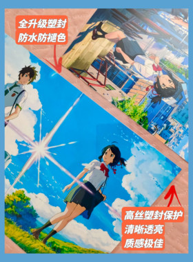 动漫风景你的名字天气铃芽防水唯美墙宿舍卧室客厅装饰画艺术墙贴
