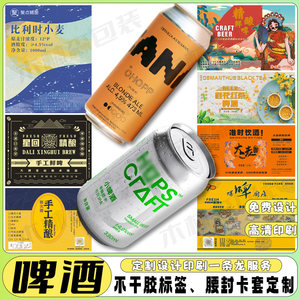 定制精酿啤酒不干胶白酒五粮液商标烧酒烫金烫银LOGO贴纸卷标标签