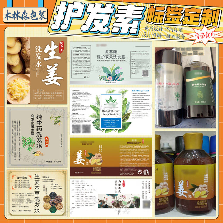 定制护发素商标防水贴纸中药洗发皂护发精油标签发膜沐浴液不干胶,淘宝优惠券,粉丝福利购,淘宝优惠卷