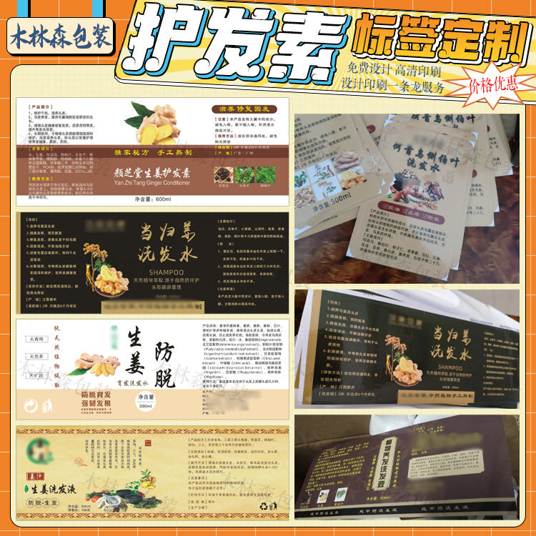 定制护发素商标防水贴纸中药洗发皂护发精油标签发膜沐浴液不干胶,淘宝优惠券,粉丝福利购,淘宝优惠卷