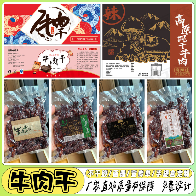 Customized beef jerky label Pork jerky air-dried meat label Pork jerky cold rabbit meat label Shredded meat sticker