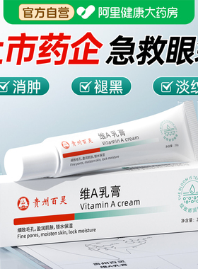 视黄醇眼霜熬夜去眼袋淡化消黑眼圈细纹提紧拉致抗衰老男女士