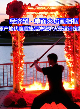 伏羲顺捷雾化壁炉火焰相框双面火焰实惠型着火的画像框燃烧火花饰