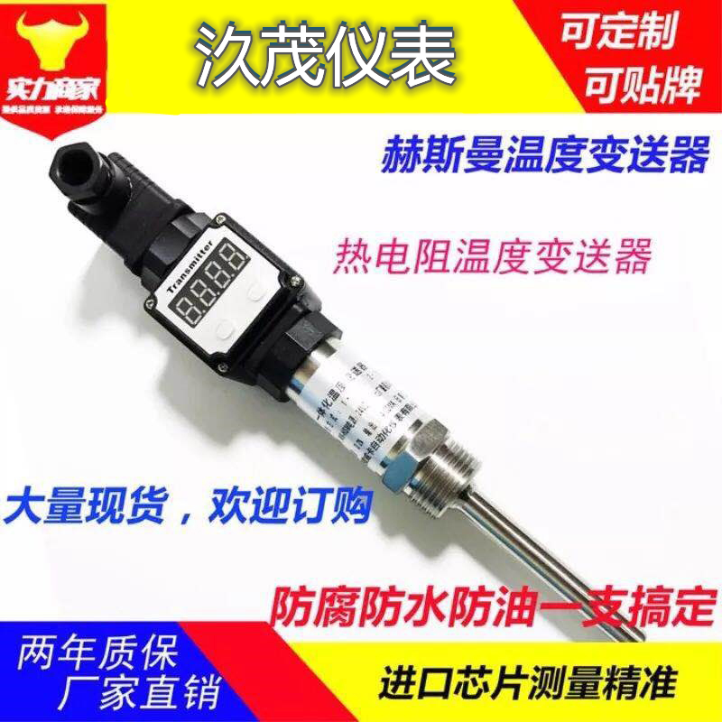 pt100温度传感器插入式一体化温度变送器4-20ma输出0-10v5v热电阻 - 图0