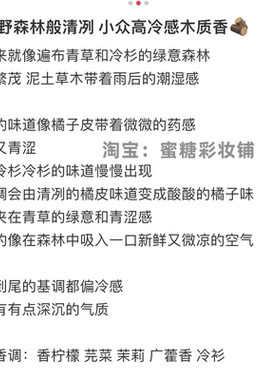 如绿野森林般清冽小众高