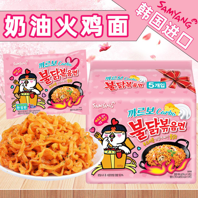 Samyang turkey noodles imported from South Korea super spicy double cream cheese flavored instant noodles fried sauce noodles