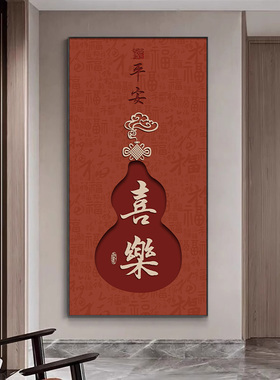 新中式吉祥如意玄关挂画