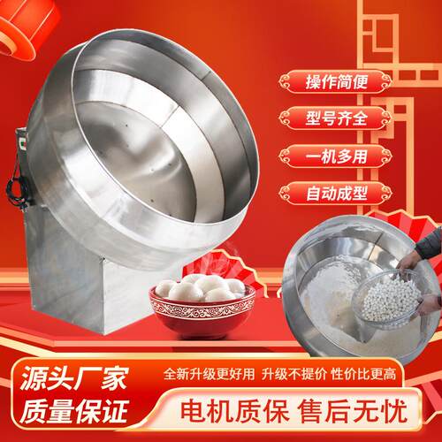 粘芝麻汤圆机元宵机器全自动小型不锈钢商用多功能酒曲搓圆成球机 - 图0