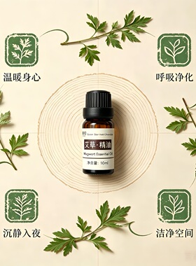 定制纯植物蓝艾草香薰单方高纯度通经络按摩精油腹部暖宫驱蚊净化