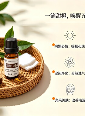 定制意大利有机冷压甜橙单方香薰扩香助眠精油面部护肤全身按摩