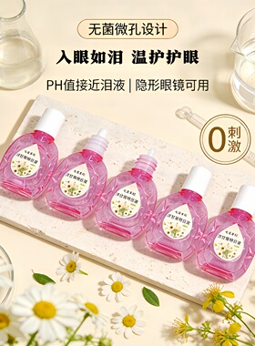 定制洋甘菊叶黄素甘草眼白去黄红丝丝植物滴眼液洗眼液