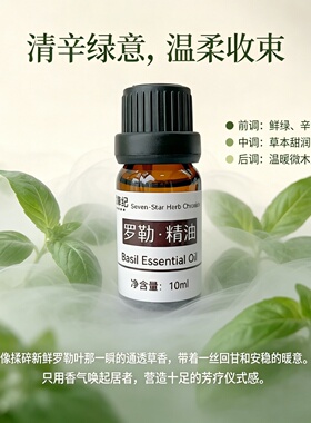 定制印度热带蒸馏纯天然甜罗勒香薰单方精油扩香按摩嗅吸清新除味