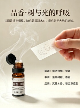 定制印度进口超临界乳香单方香薰精油纯植物天然护肤修复抚平干纹