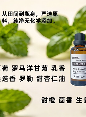 定制腹部肠胃通中焦滴肚脐揉肚子便植物复方润滑按摩调理肠胃精油