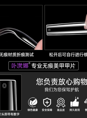 超长水管方甲片全贴无痕贴片