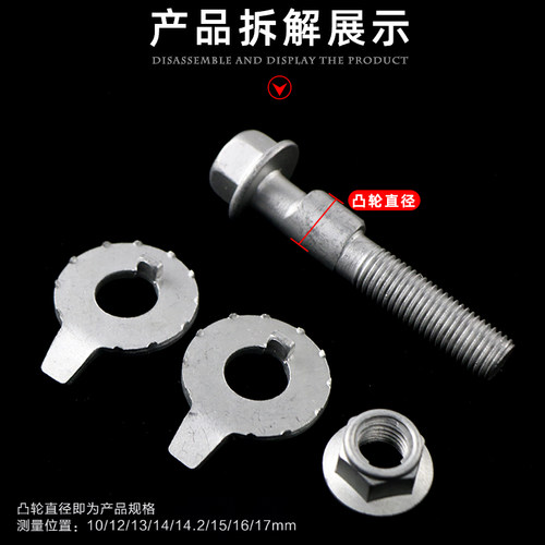 蓝海四轮定位偏心螺丝螺栓12 14外倾角调节螺丝汽车轮胎偏心螺丝 - 图2