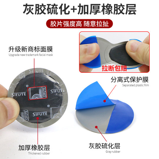 斯福特补胎胶片胶水汽车轮胎真空胎蘑菇钉贴片内胎冷补片胶皮补丁