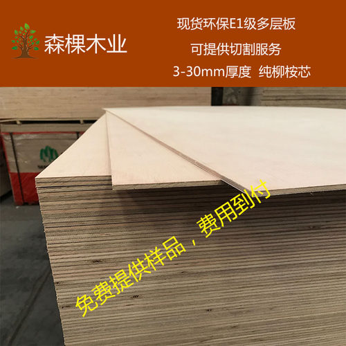 实木多层板3mmE1级胶合板衣柜背板三夹板整张定制 环保家具级板材 - 图1