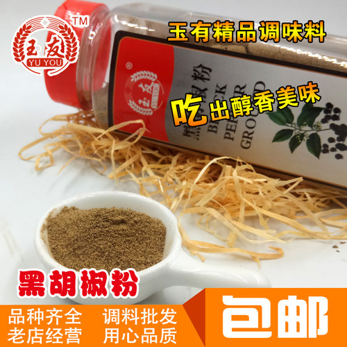 包邮玉友黑胡椒粉500g包邮现磨越南黑胡椒意大利面调料牛排配料 - 图1