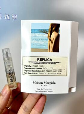 现货Maison Margiela/梅森马吉拉沙滩漫步原装试管香水小样1.2ml