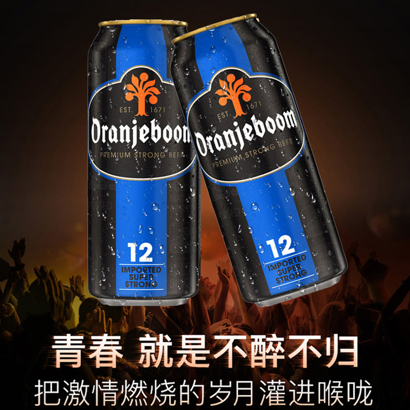 德国进口Oranjeboom橙色炸弹16度啤酒500ml烈性啤酒整箱24听装 - 图1