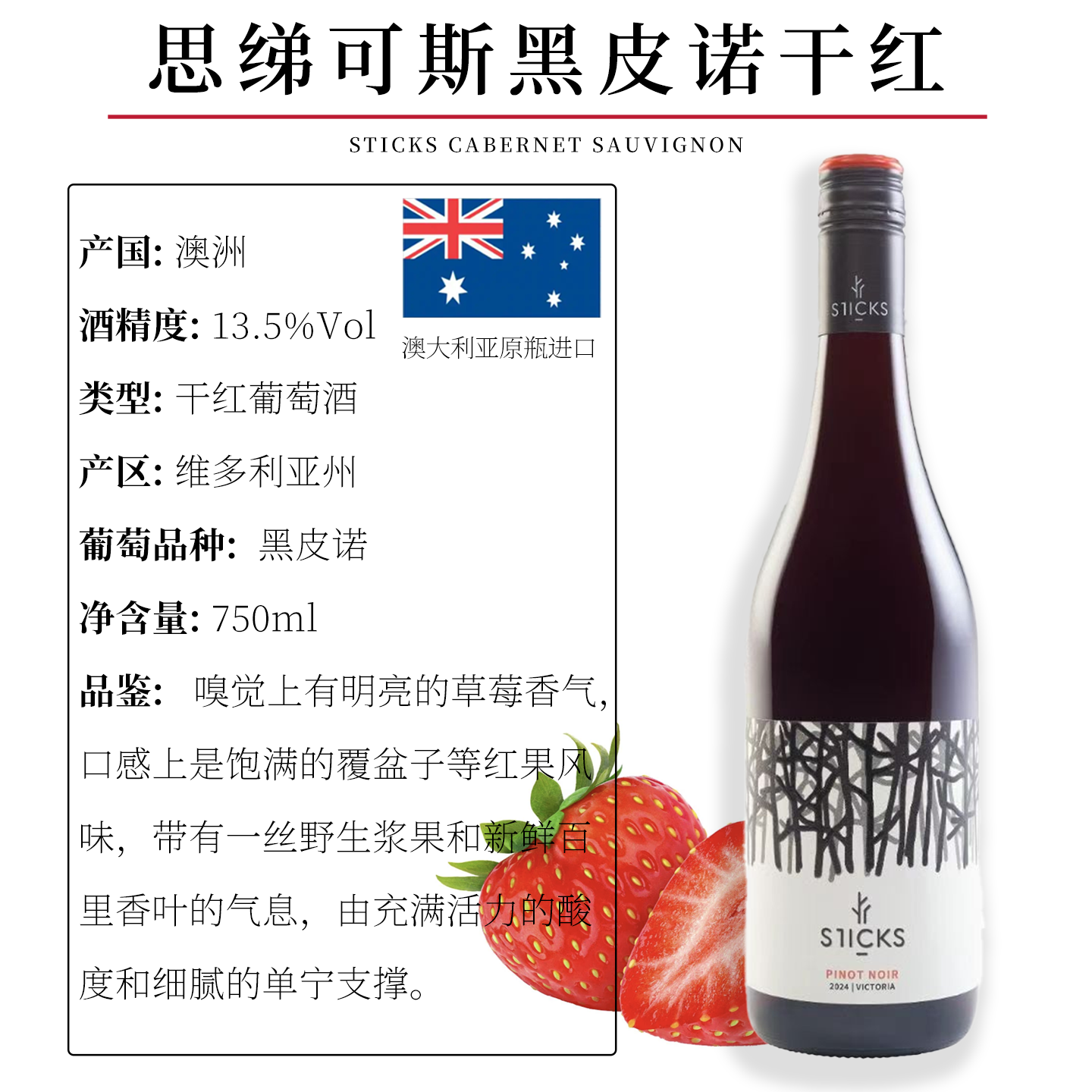澳洲原瓶进口 Sticks/思绨可斯雅拉河黑皮诺干红葡萄酒 13.5%vol,淘宝优惠券,粉丝福利购,淘宝优惠卷