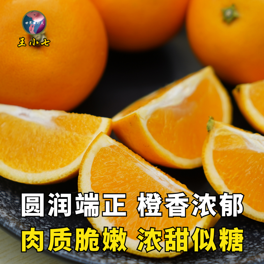 湖南麻阳冰糖橙特产香甜多汁正宗新鲜水果橙子整箱当季王小七甜橙,淘宝优惠券,粉丝福利购,淘宝优惠卷