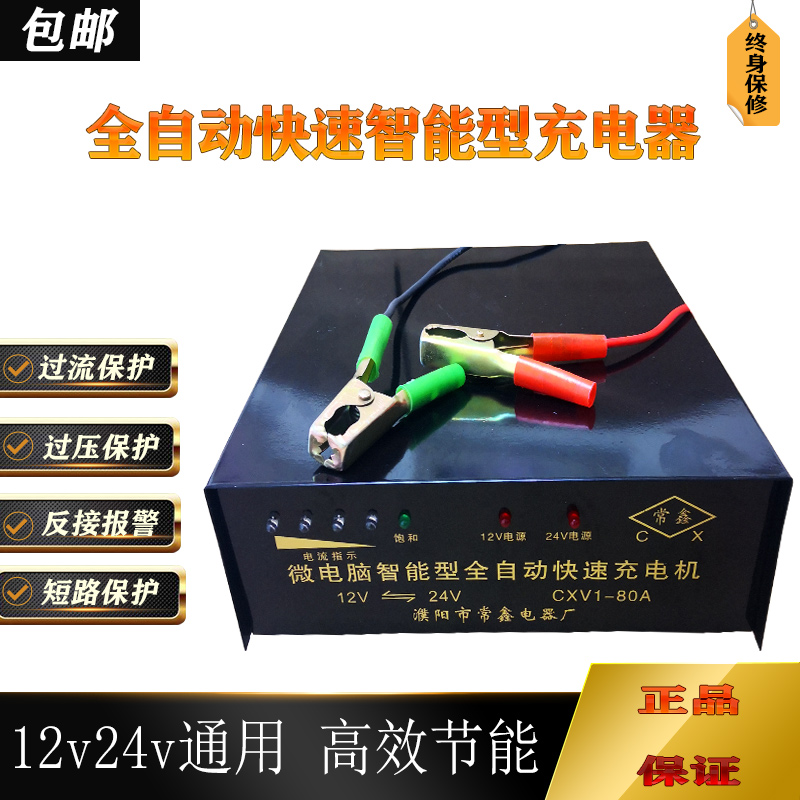 汽车智能电瓶充电器12v24v伏全自动脉冲修复快速充电机货车大功率 - 图0