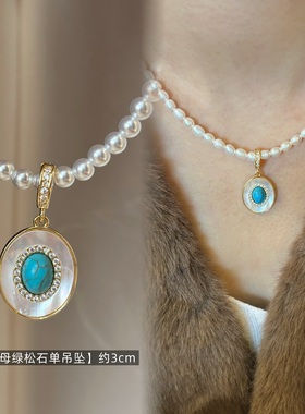 万能扣天然白贝母绿松石珍珠吊坠