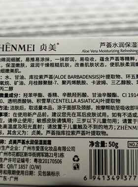 贞美芦荟保湿面霜芦荟胶正品晒后修复补水保湿男专用面霜凝膏