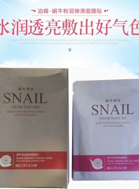 泊蝶玻尿酸粉润弹滑面膜保湿补水修复肌肤屏障受损修护正品