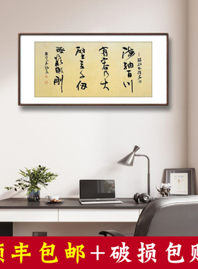 名人字画手写客厅挂画书法定制