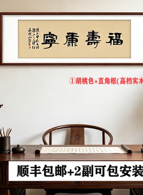 福寿康宁名人手写真迹书法定制