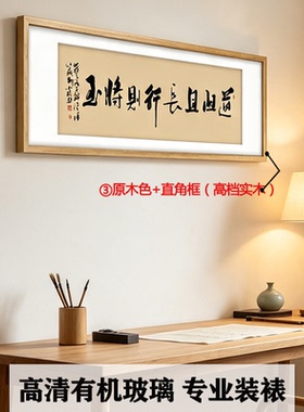 悠然雅静名人手写真迹书法挂画
