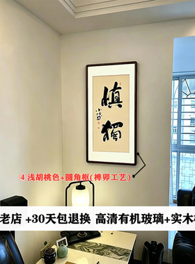 一颗静心观世界名人手写真迹挂画