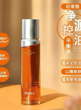 珀莱雅净源油皮水控油平衡水150ml保湿舒缓爽肤水清爽护肤品正品
