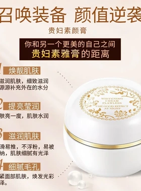 新加坡贵妇膏高端正品遮瑕提亮肤色懒人持久素颜霜日霜晚霜珍珠膏
